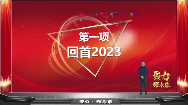 法帝電器2023年度總結會議[00_14_07][20240120-150332]_看圖王.jpg